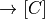 \to [C]